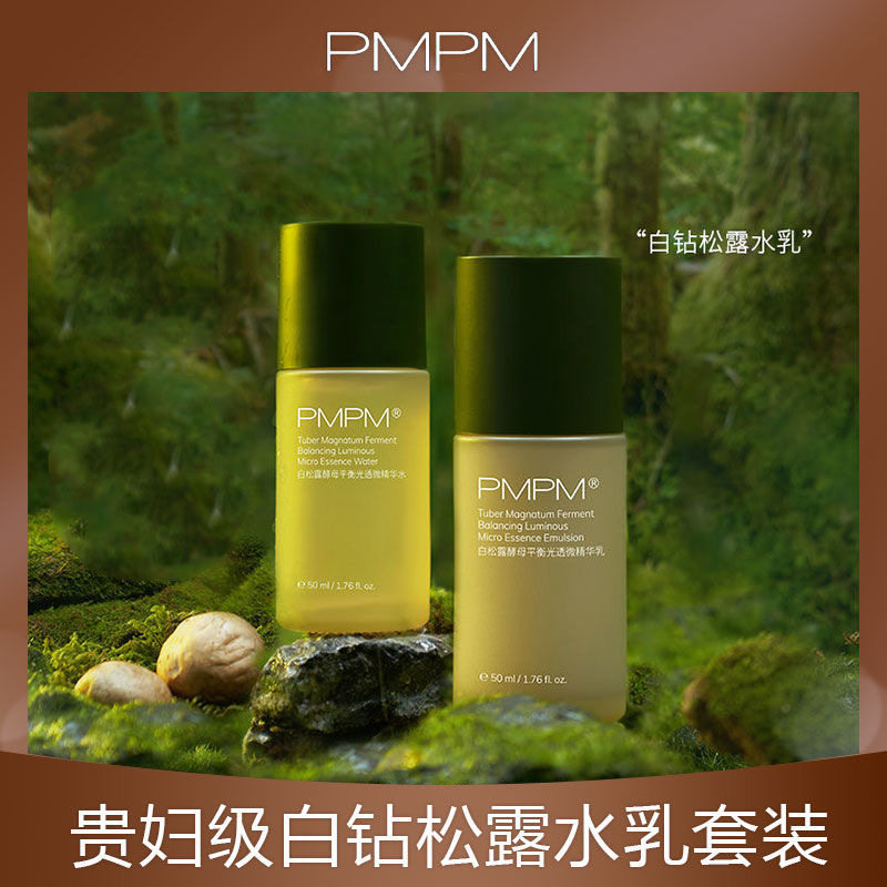 pmpm white dew pine water and milk trial package in the sample yeast balance essence water and milk anti-early old moisturizing skin care moisturizing set box