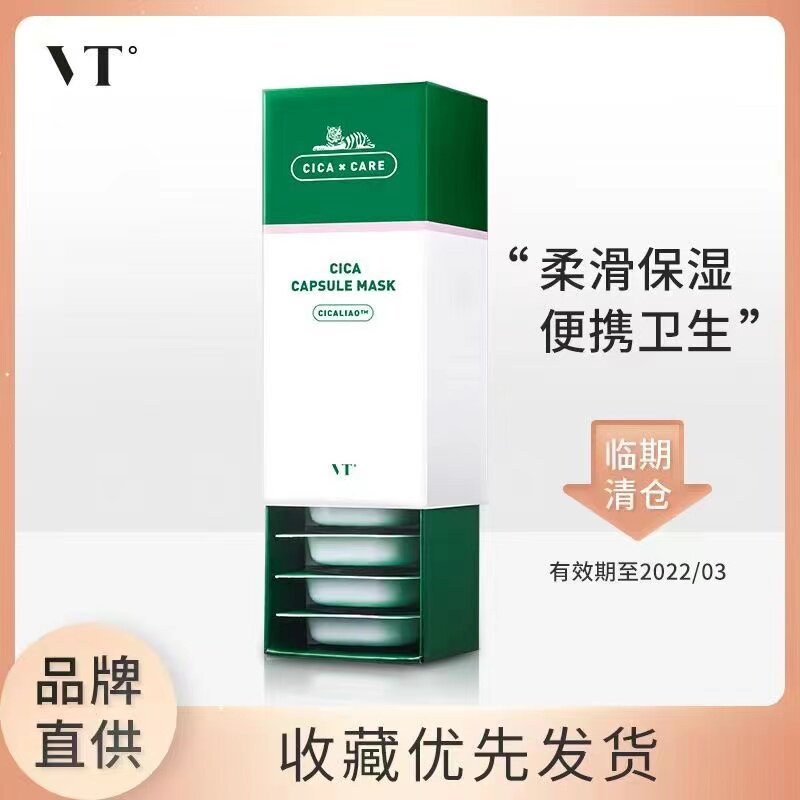 VT° Tiger Small Pudding Deep Cleaning Pores Snow Herb Mud Memory Together VT Cleaning Mask