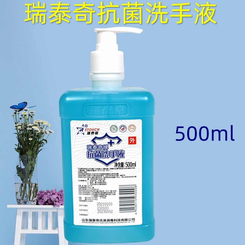 瑞泰奇医院用抗菌洗手液 泡沫细腻清香杀菌 家用儿童用抑菌洗手液