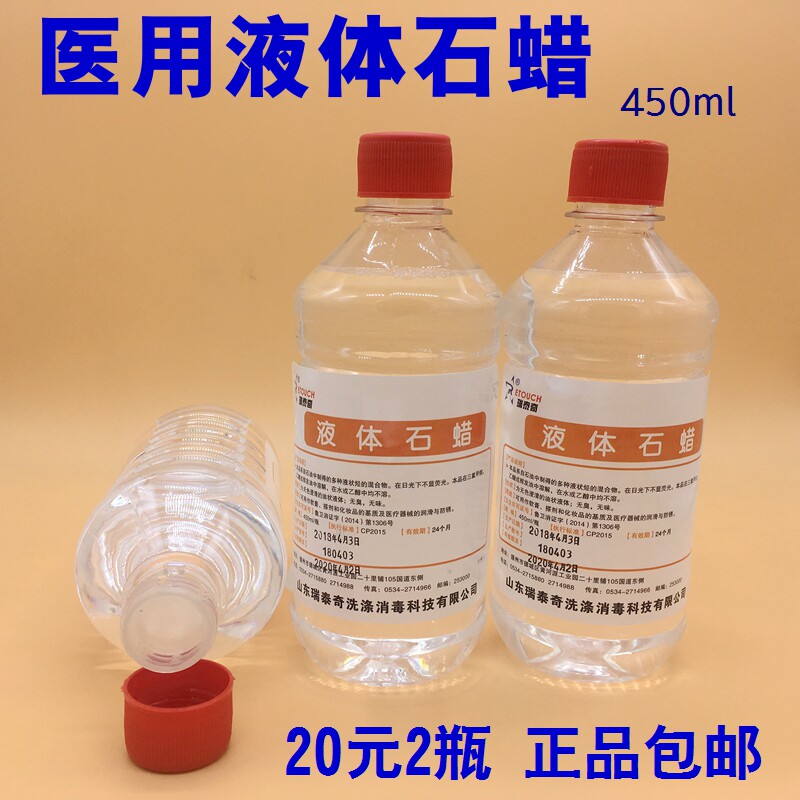 医药用液体石蜡油 灌肠导尿人体皮肤润滑玉石保养 化妆液态石蜡水