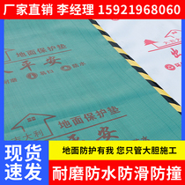 装修地面保护膜地面保护垫大理石瓷砖地板加厚加密耐磨编织袋地垫