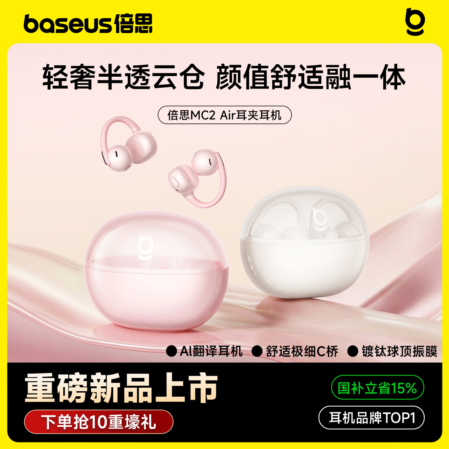 world.taobao.com: [2026 New Model] Baseus Mc2 Air Ear Clip Bluetooth ...