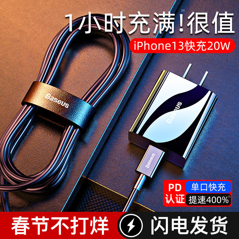 Beisi is suitable for iphone13 charger Apple 20W fast charging PD head fast 18W a set of 11Pro mobile phone XR plug XSMax data cable 8plus tablet