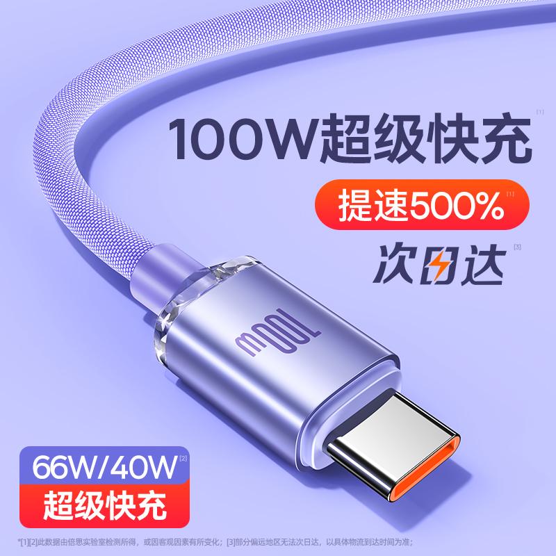 Double typec public data line 100w Fast refill ctc double head usbc charging line 66w flash-ptyec suitable for Xiaomi Huawei Honor 50Pro mobile phone 5