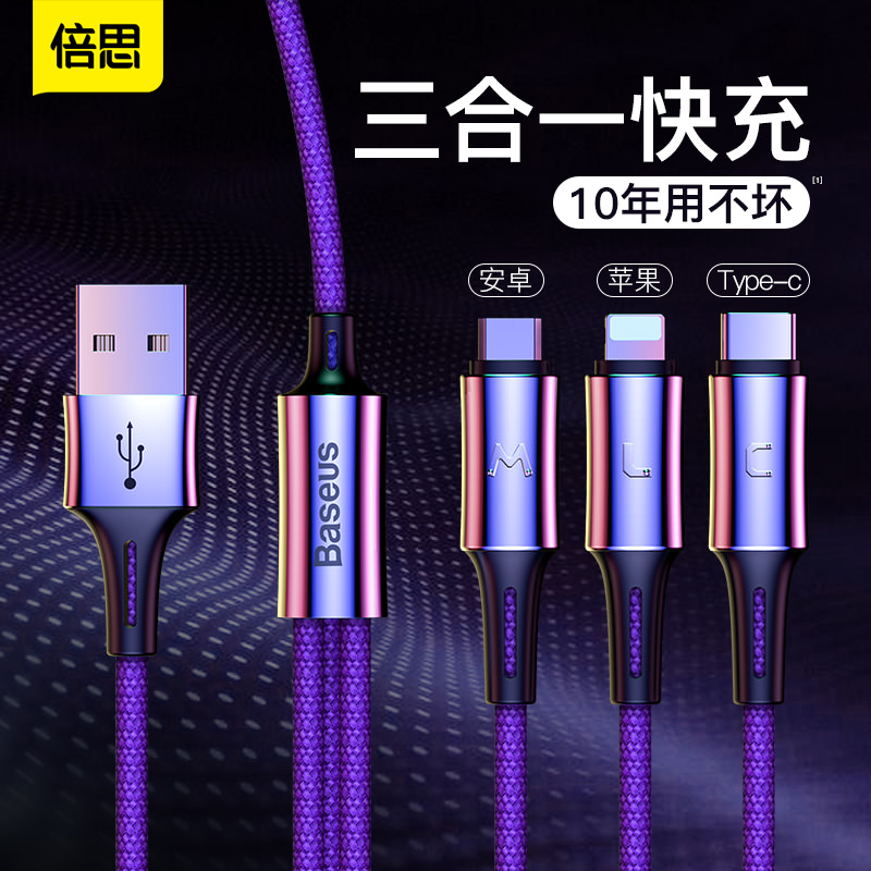 Baseus data cable three-in-one charging cable mobile phone fast charging one for three suitable for Huawei Apple 6s Android type-c three-head universal universal car multi-functional millet extended portable