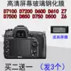 Suitable for Nikon Z6Z7 D750 D810 D610 LCD screen D7100 D500 Tempered glass protective film