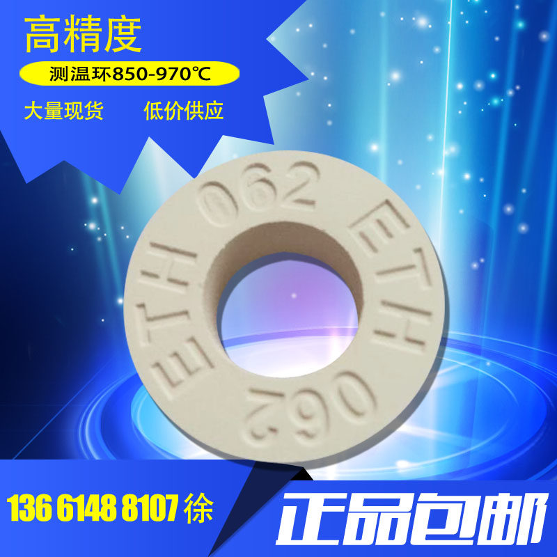 FERRO imported high precision ceramic temperature measuring ring 850 degrees-1100 degrees PTCR-ETH