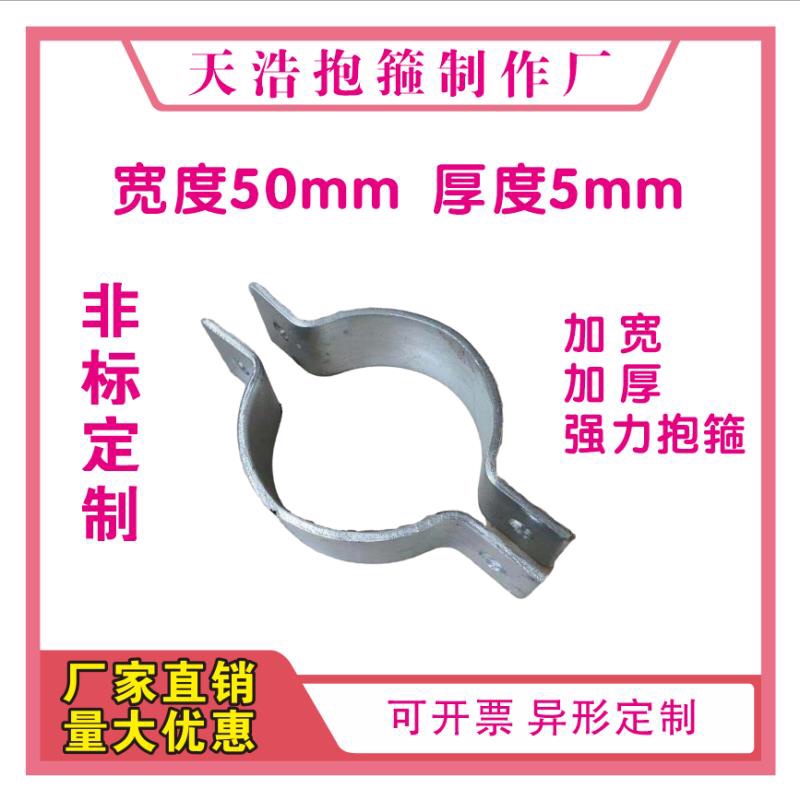 Flat iron hoop Strengthen the hoop Pipe clamp Wire pole hoop Widen and thicken non-standard customization