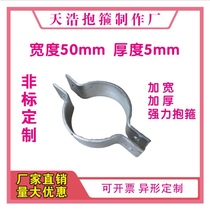 Flat iron hoop reinforced hoop pipe clamp super large hoop customization widening and thickening non-standard customization