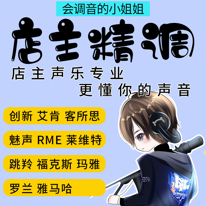 声卡专业调试
