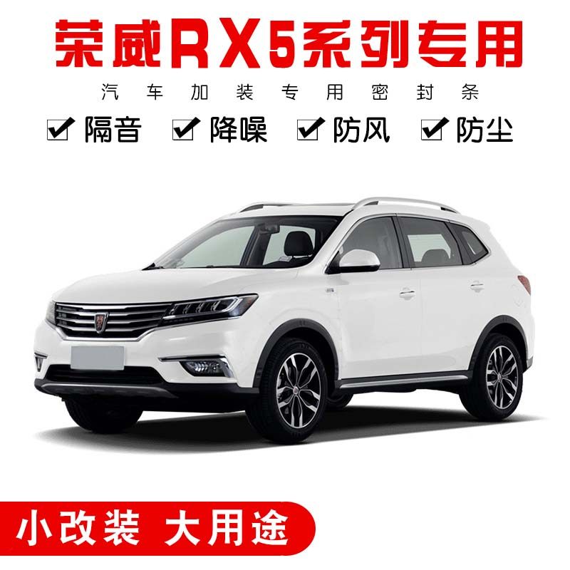 Roewe RX5 eRX5 RX5 MAX PLUS dedicated all-vehicle car door sound insulation seal dustproof re-installed