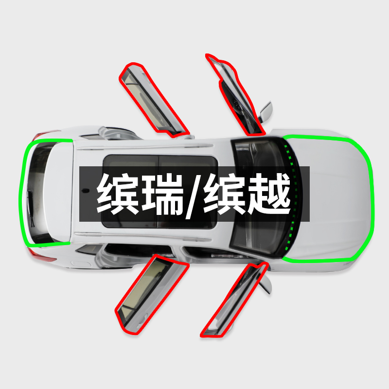 Adapted Geely, the more the PRO, the PRO, the exclusive full car door soundproof sealing strip anti-dust retrofitting