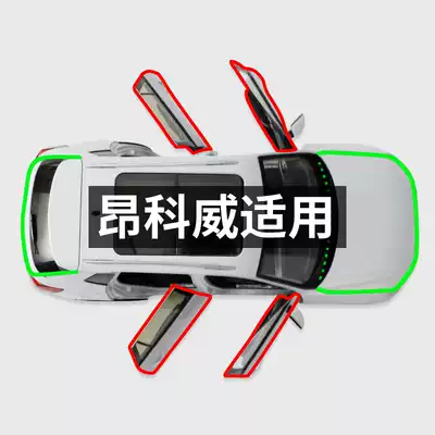 Buick Onkowei Onkowei S Plus special whole car door soundproof seal dustproof strip modification and installation