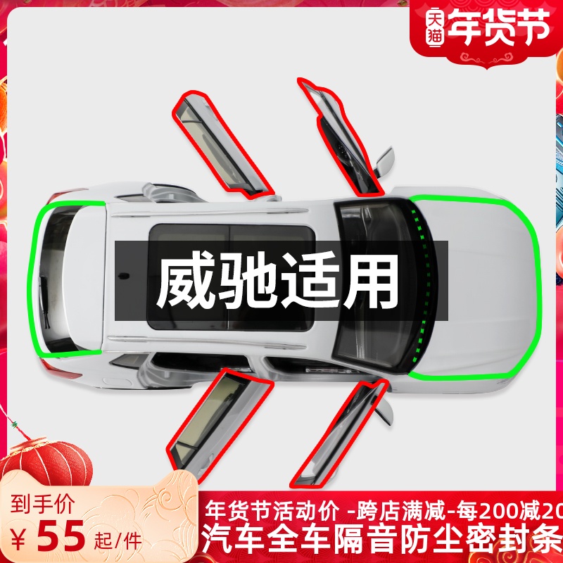 Toyota Vios FS special full car door sound insulation sealing strip dust strip modification and installation accessories