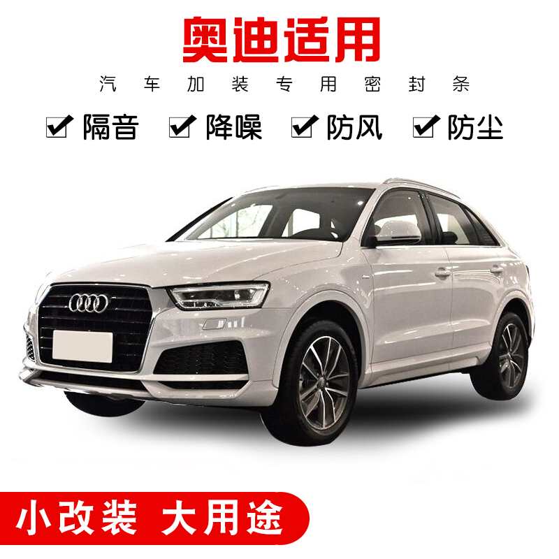 Audi Q3 Q5 Q5 Q7 Q7 Q2L Q2L full car door soundproof sealing strip dust-proof special modification plus accessories