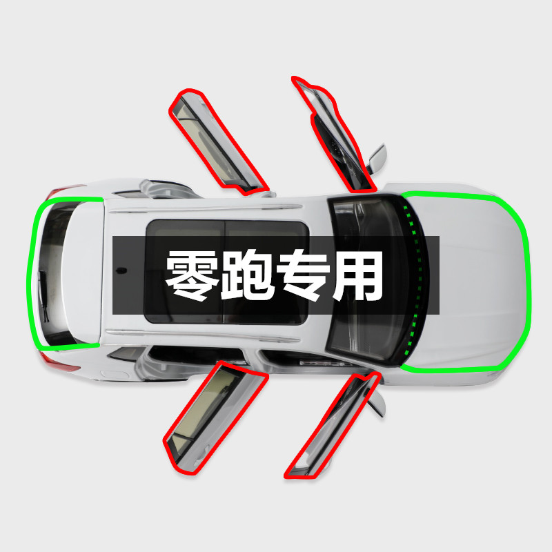 Apply Zero T03 T03 C11 C01 C01 full car door soundproof sealing strip dust-proof noise reduction retrofitting adhesive strips-Taobao