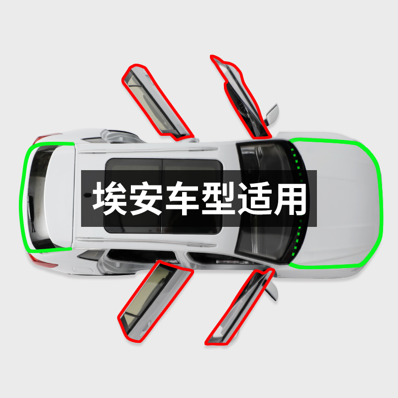 Guangqi Aion Eanne Séan LX Een V Y special full car door soundproof sealing strip anti-dust modification