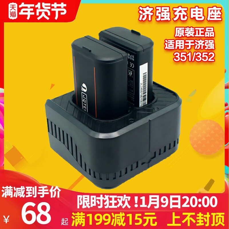 Jiqiang JLP352 351 Portable Electronic Face Single Label Thermal Printer Battery Charging Cradle Charger