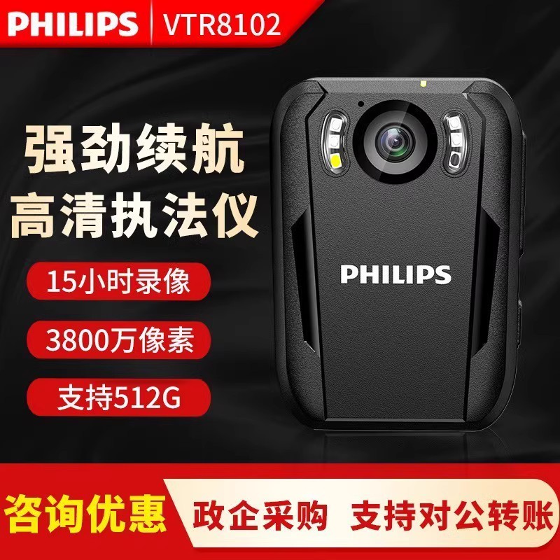 Philips law enforcement recorder VTR8102 high-definition infrared ultra-long battery life field record chest wearing 4G