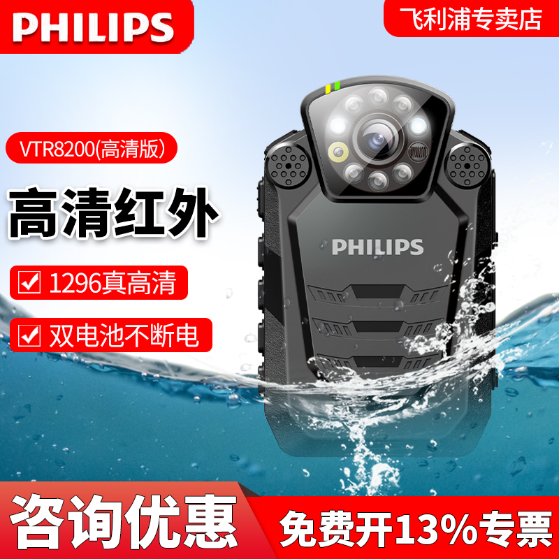 Philips Enforcement Recorder Assistant VTR 8200 HD infrared light chest wear night vision field instrument