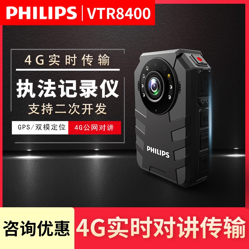 Philips 4G Law Enforcement recorder VTR8400 Real time monitor remote transmission GPS positioning trunking talkback high-definition