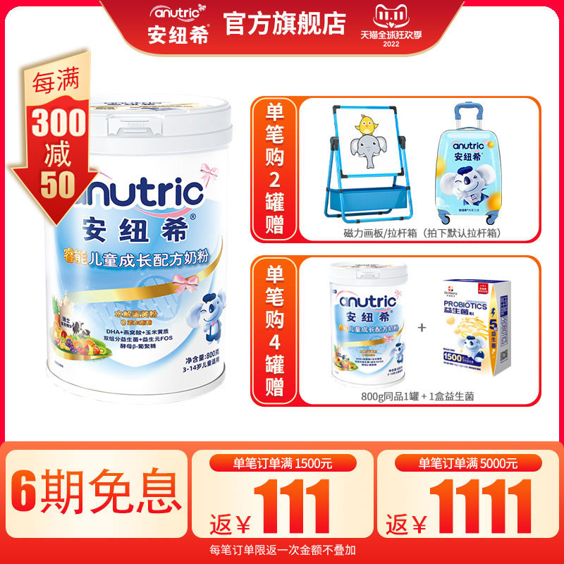 anutric Annu Xirui can children and students grow fruit extract essence formula children's milk powder 4 segments 800g