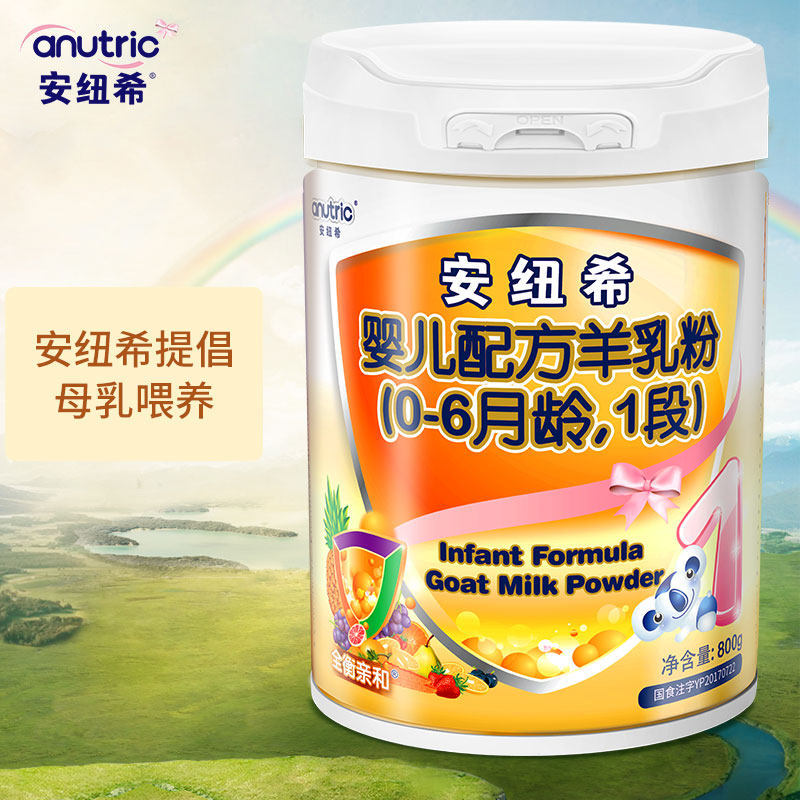 anutric Anyochy baby formula goat milk powder 1 segment imported European milk source for a period of 800g newborns