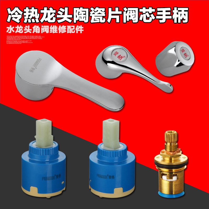TAP REPAIR ACCESSORIES CORNER VALVE HANDWHEEL HANDLE CERAMIC VALVE CORE THICKENING QUICK OPENING SMALL TAP HANDLE WATER NOZZLE SWITCH