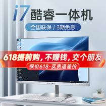 全新酷睿i7高配一体机电脑全套独显主机网课家用办公游戏台式整机