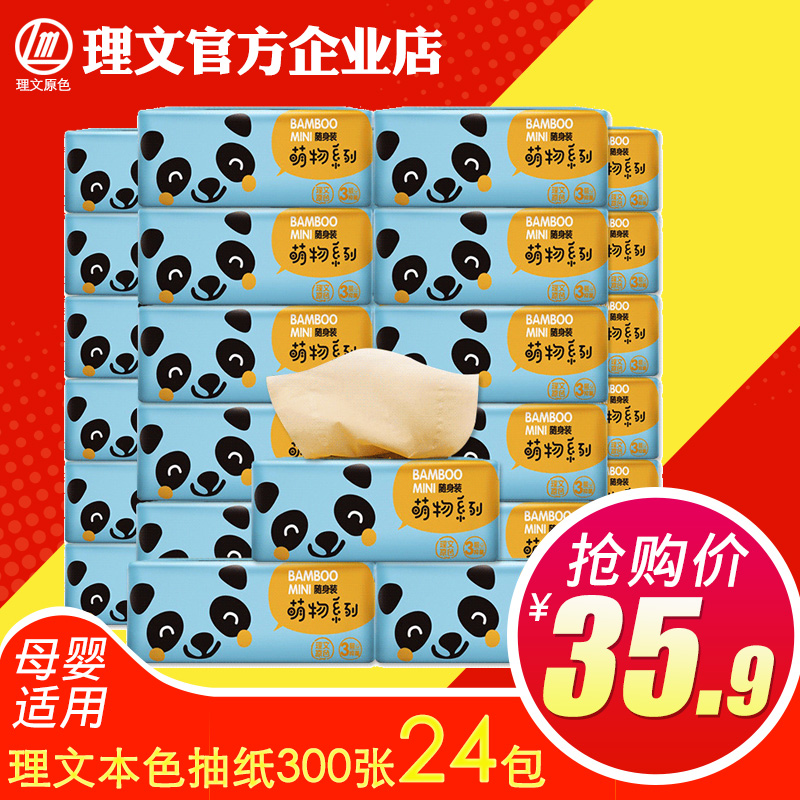 Text color paper Baby removable toilet paper 300 sheets 24 packs of whole box puree paper Non-fragrant towel Toilet paper Face napkin paper