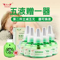 Mosquito coil liquid Baby children pregnant women supplement liquid replacement set fragrance-free and tasteless electric mosquito coil plug-in household