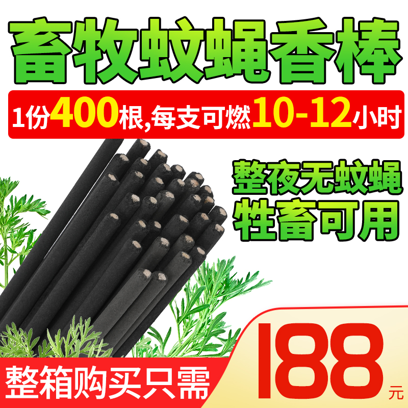 Livestock farm special mosquito and fly beast with a fragrant stick mosquito and fly stick fragrant home user external stick incense whole box 400