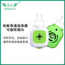 (Take two copies)Electric mosquito coil liquid heater plug Universal mosquito repellent household wireless plug-in plug