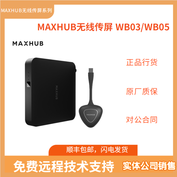 MAXHUB computer wireless screen office smart device Mobile phone screen WB05 WT12A