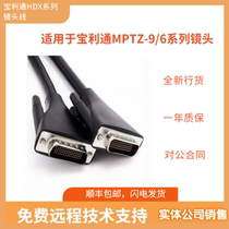 Baolitong three-generation lens MPTZ-6 9 host connection wiring is suitable for HDX6000 7000 8000