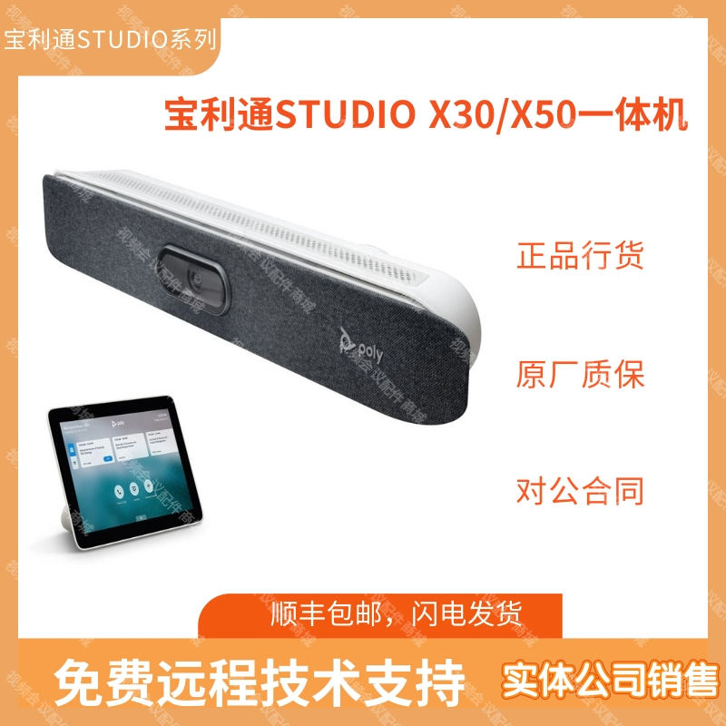 Baolitone StudioX30 X50X70 Baoling Zoom teamsUSB Cloud Conferencing Terminal