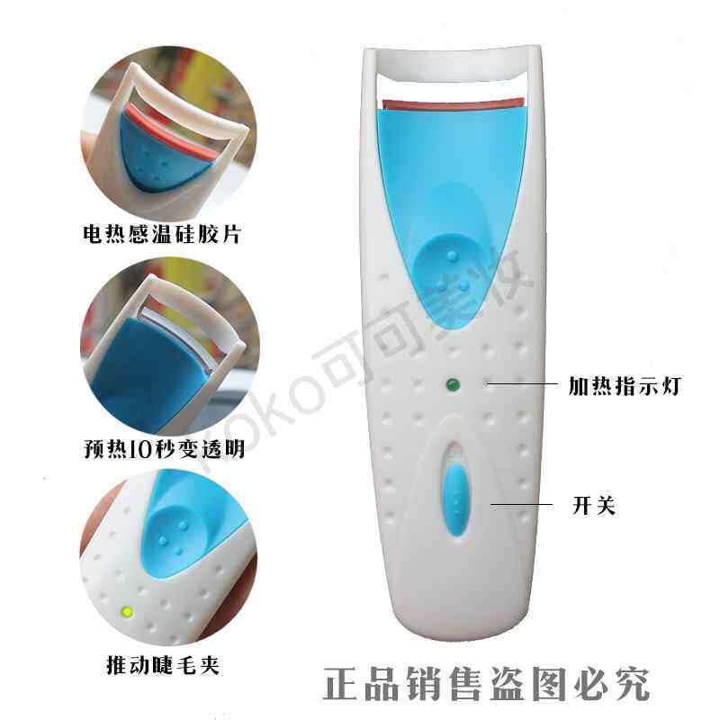 电动睫毛夹 电热睫毛夹器 电烫睫毛卷翘 电动定型 不伤睫毛