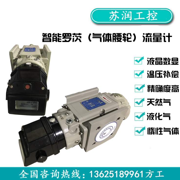 LLQ intelligent gas roots flowmeter Waist rotation meter Gas gas flowmeter temperature and pressure compensation