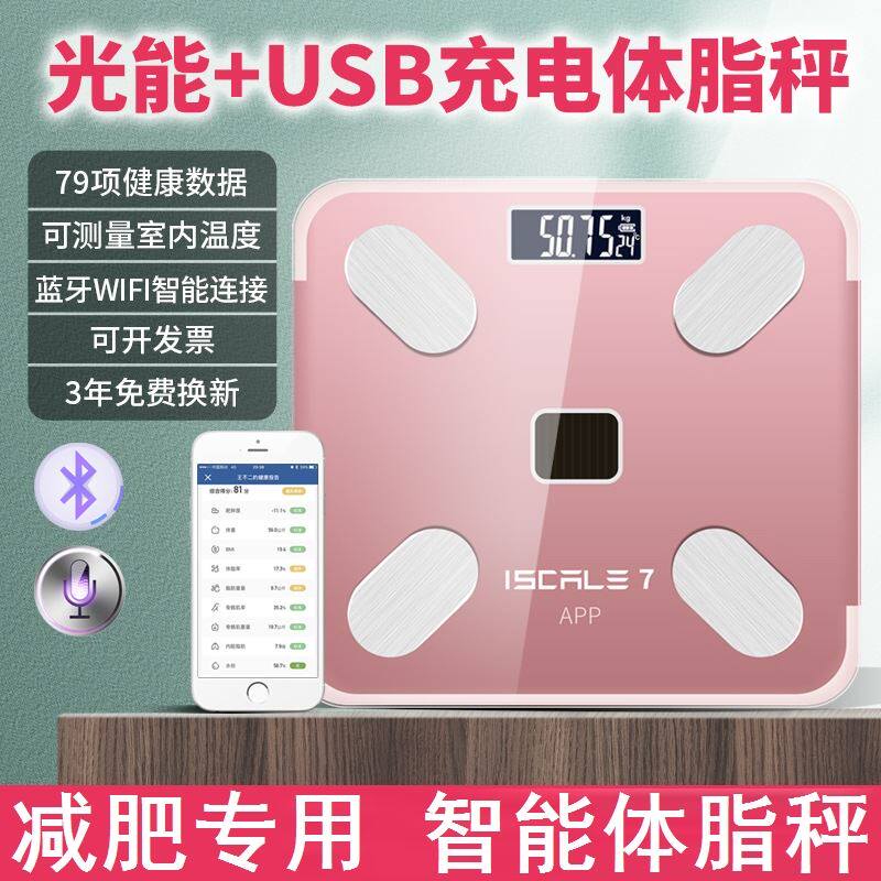 Body fat scale weight loss special intelligent precise weight loss weighing body fat weight scale all-in-one household net red electronic scale