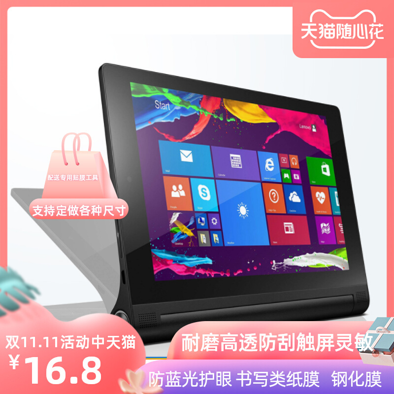 Suitable for Lenovo Yoga Tablet2-1051F 10.1inch Tablet Screen Film, Paper-Like Film, Non-Tempered Film