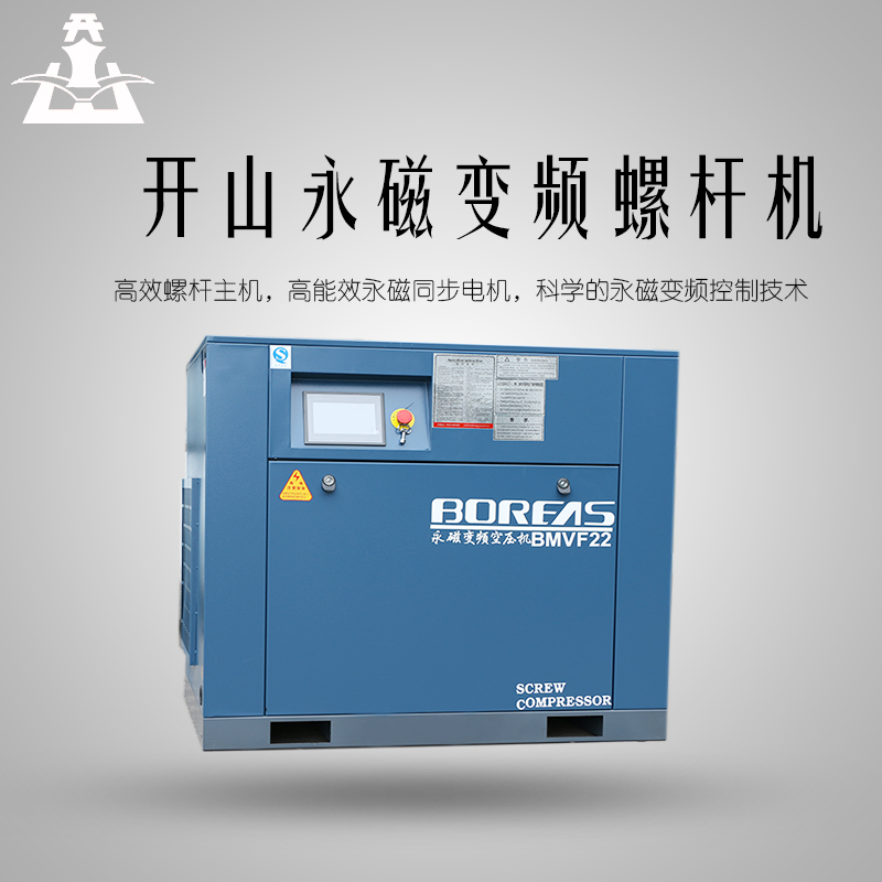 Kaishan screw air compressor Permanent magnet inverter air compressor Pruias series running melt cloth