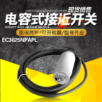 Original imported Swiss Jiale EC3025NPAPL capacitive proximity switch sensor proximity switch