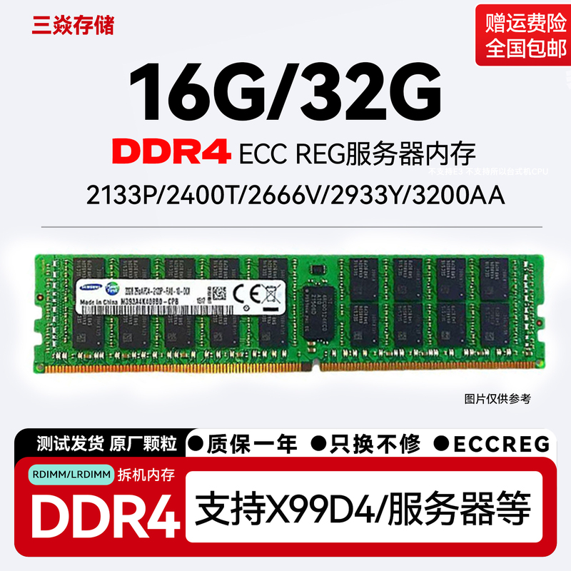 Samsung Ddr4 Server Memory 32g 16Gecc Reg 2400 Frequency 2666 2933 3200X99