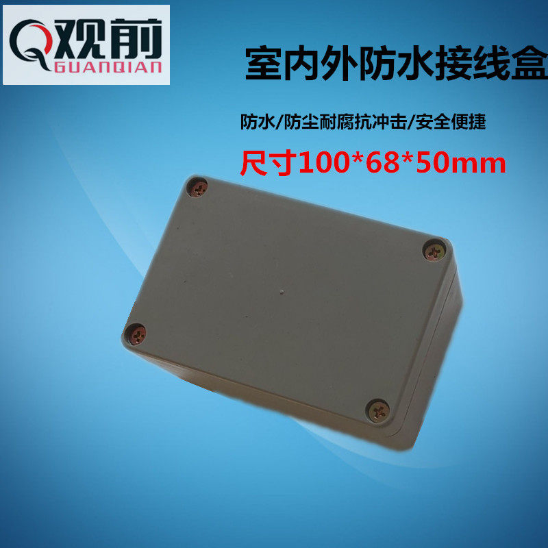 The front 100*68*50mm waterproof junction box outdoor universal junction box buried sealing box Terminal security box