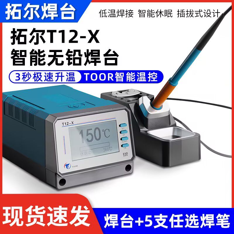 Tul T12-X Intelligent lead-free soldering bench Thor t12-11 hand soldering iron welding mobile phone computer motherboard maintenance-Taobao
