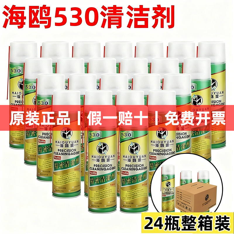 Seagull Source 530 Electronic Cleaner Full Box Mobile Phone Repair Cleaner Dust Removal Quick Decontamination No Residue