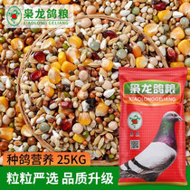 Xiaolong pigeon food breeding pigeon nutrition racing pigeon carrier pigeon bird food nutritional feed Jiangsu Zhejiang Shanghai and Anhui 50 pounds