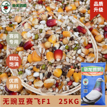 Xiaolong pigeon food without peas racing F1 with corn energy racing pigeons without wheat Jiangsu Zhejiang Shanghai and Anhui 50 pounds