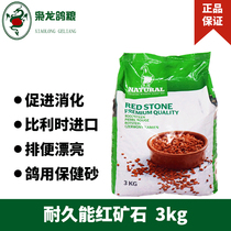 Belgiums durable capable red ore 3kg race pigeon pigeon dove with pigeon food health care sands Zhejiang Shanghai