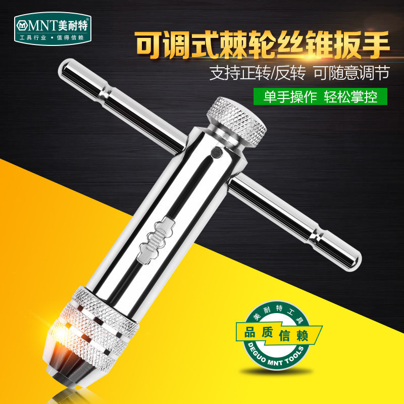 German beauty-resistant screw tapping wrench with adjustable screw tapping wrench lengthened T-screw tapping hand ratchet manual